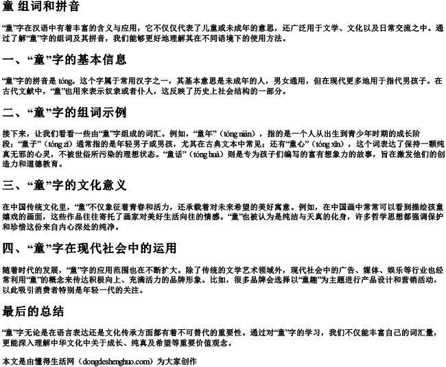 童 组词和拼音 童 组词和拼音